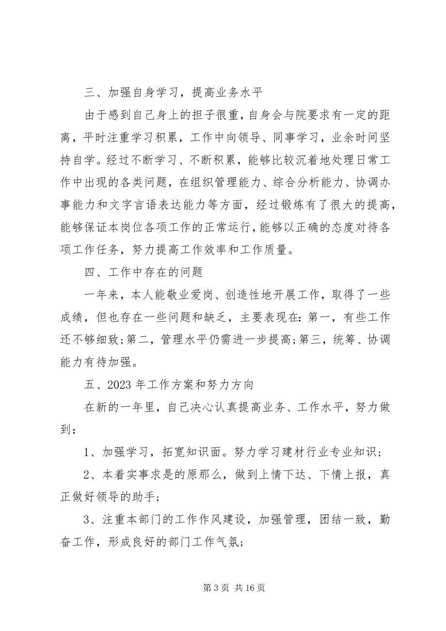 2023年公司综合办公室主任年终总结.docx_第3页