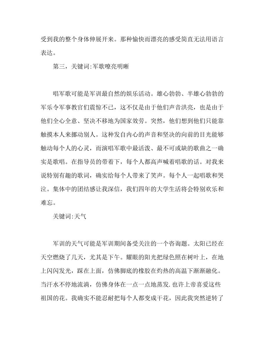 2023年第一次军训心得体会范文.docx_第3页