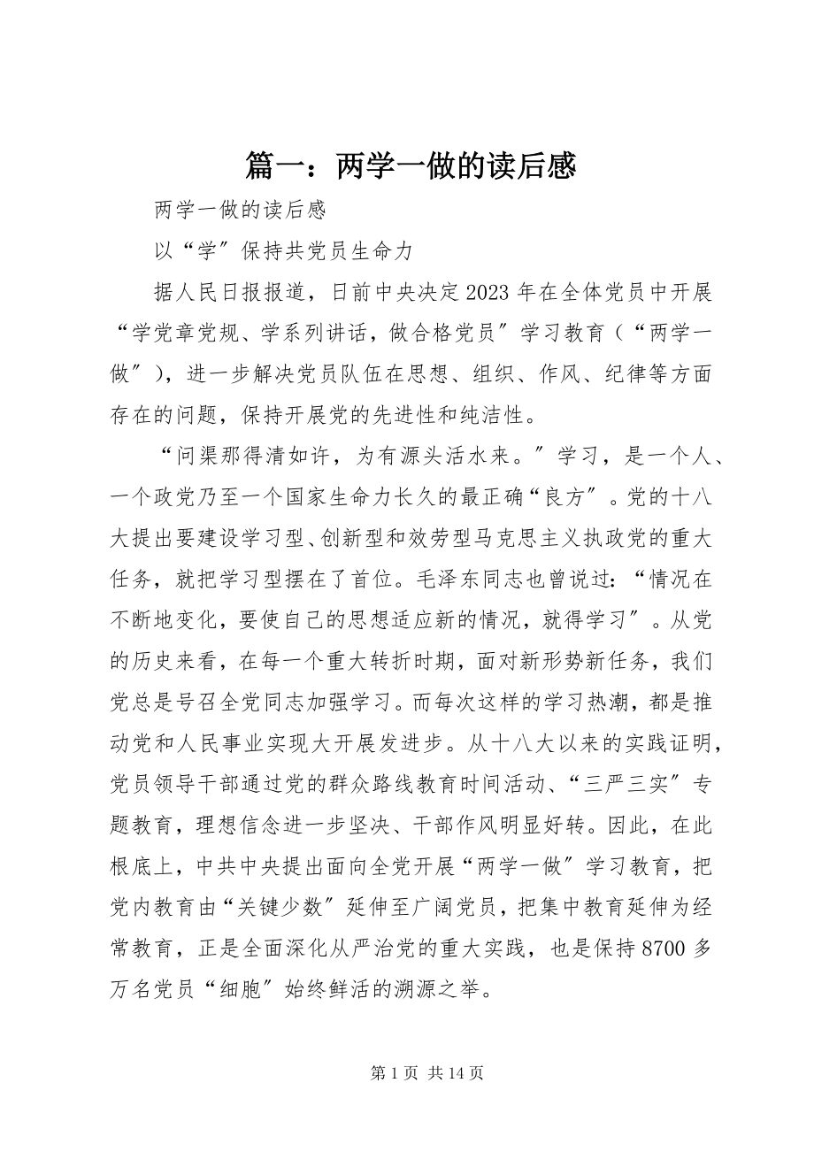 2023年两学一做的读后感.docx_第1页