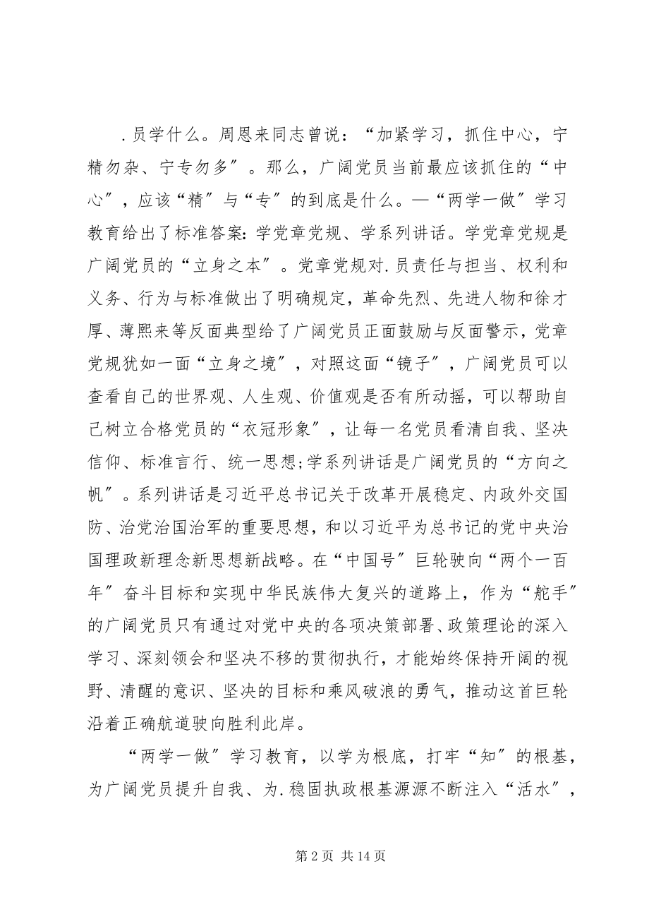 2023年两学一做的读后感.docx_第2页