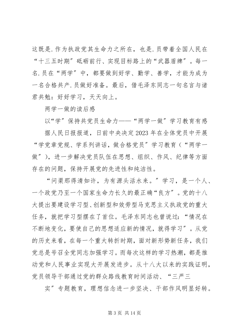 2023年两学一做的读后感.docx_第3页