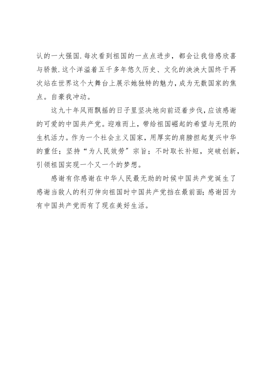 2023年党员建党九十周年学习感想.docx_第2页