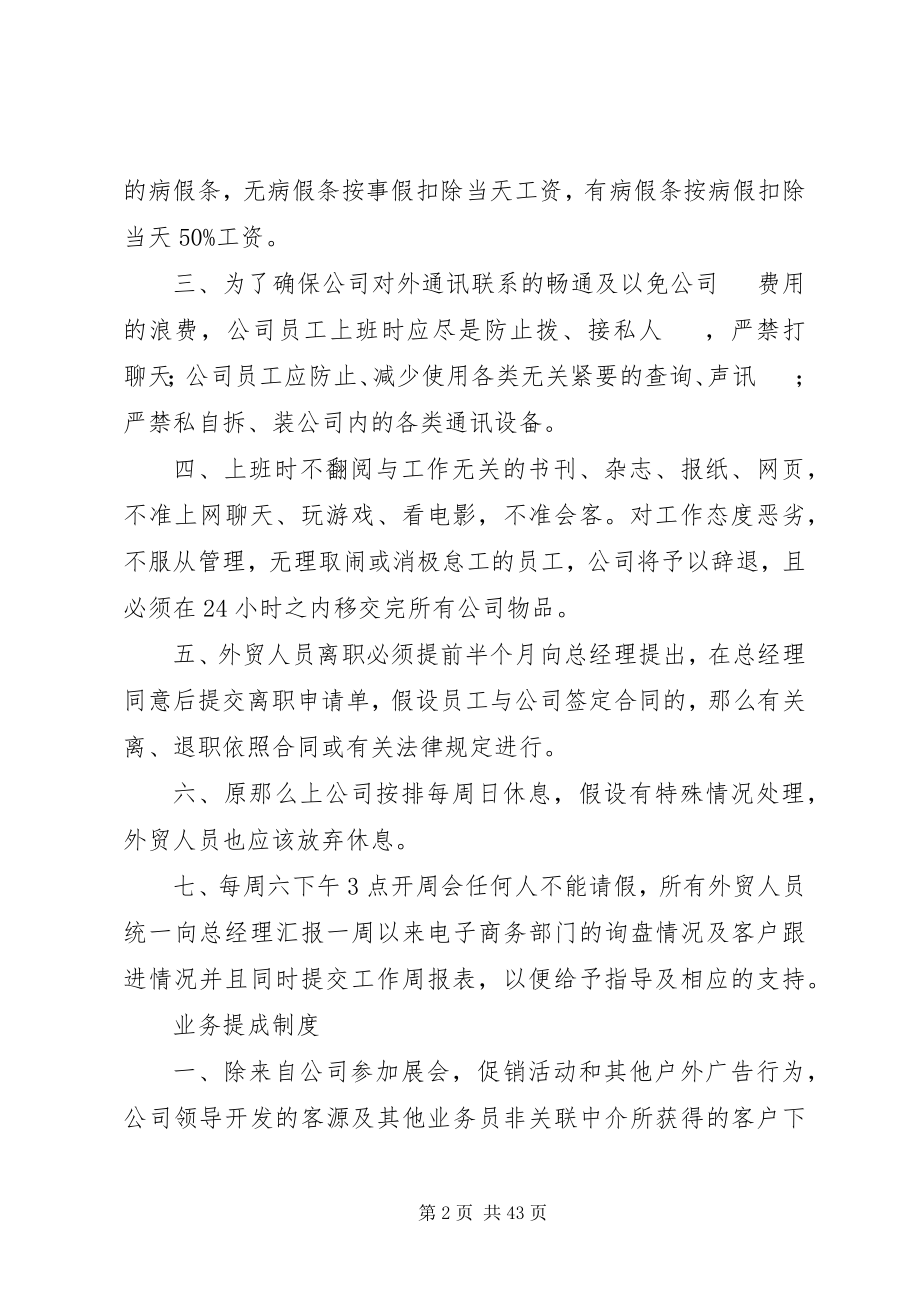 2023年外贸部规章制度.docx_第2页