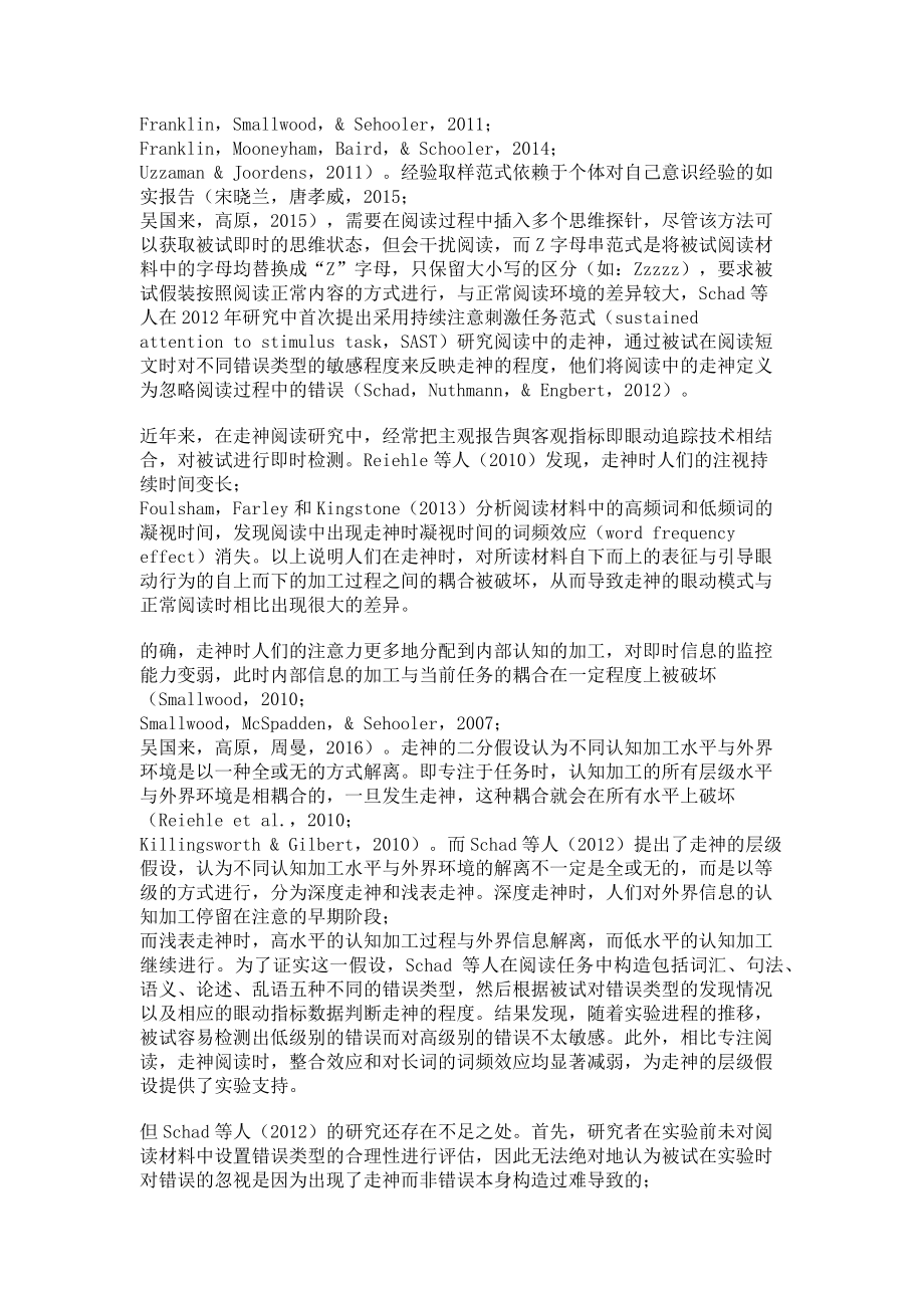 2023年阅读中的走神有程度之分吗来自眼动的证据.doc_第2页