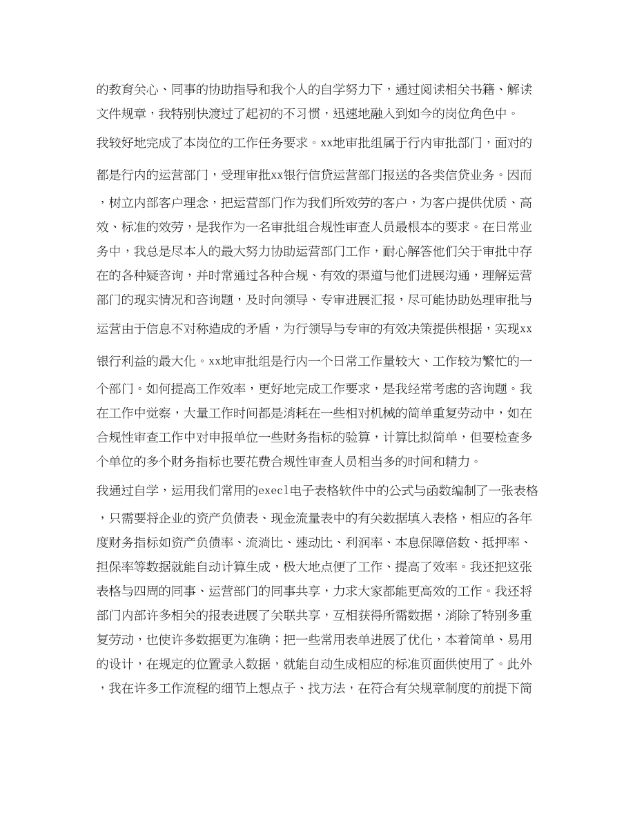 2023年普通银行员工的自我总结.docx_第2页