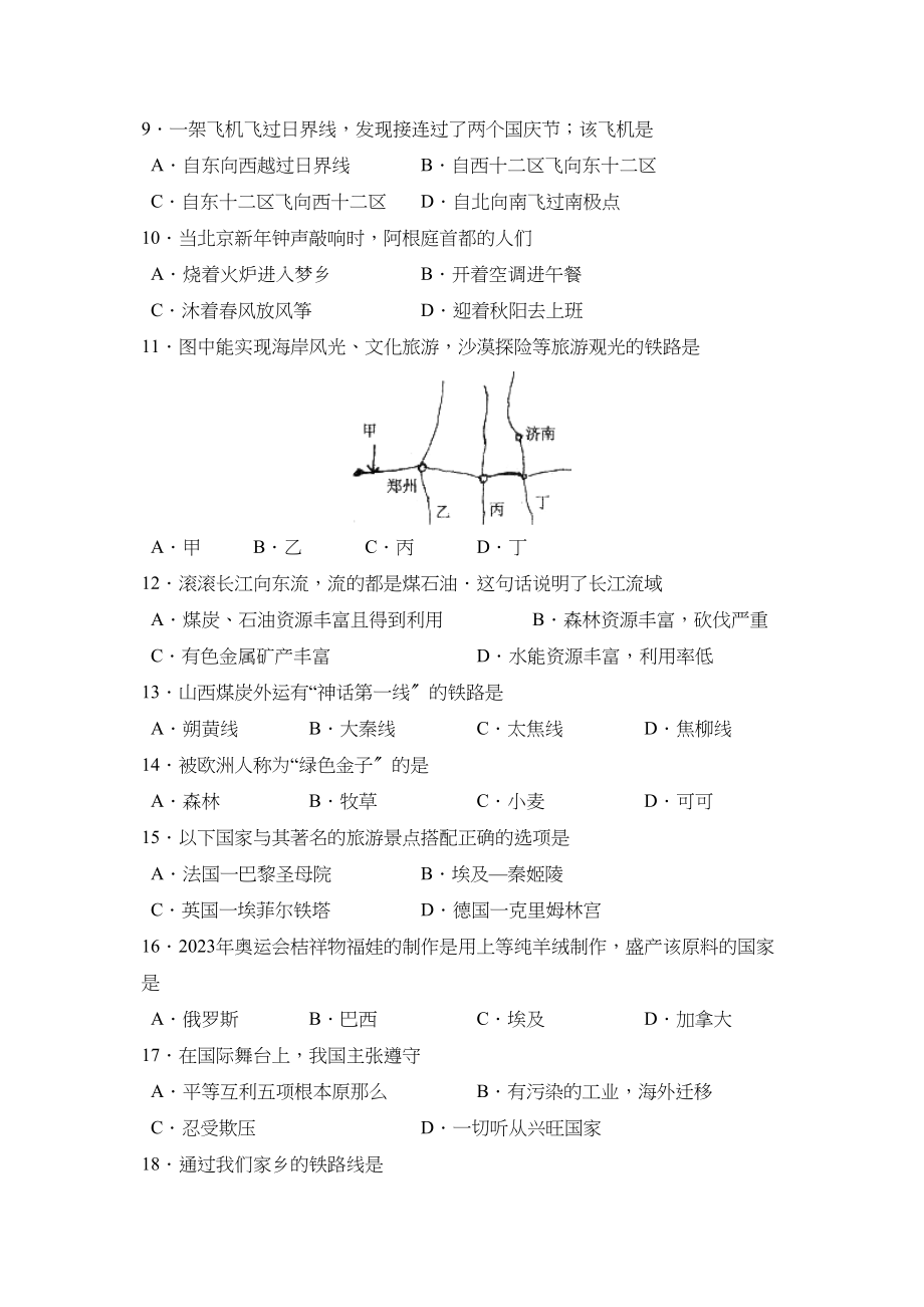 2023年度菏泽市郓城县第一学期初三年级期末考试初中地理.docx_第2页