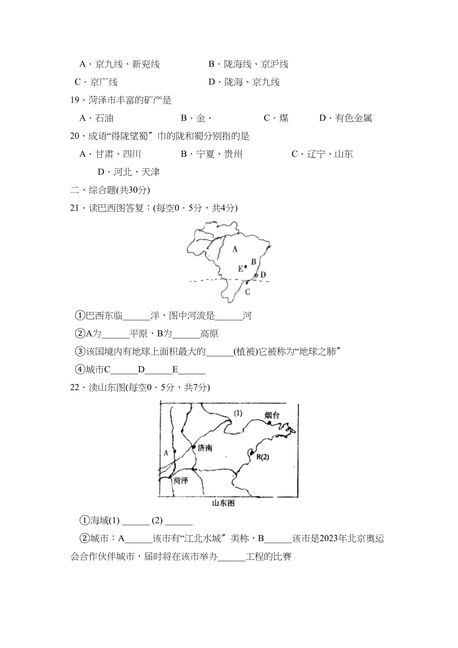 2023年度菏泽市郓城县第一学期初三年级期末考试初中地理.docx_第3页