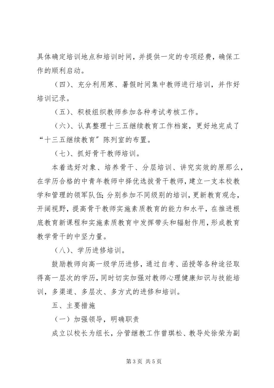 2023年学校交通安全教育工作计划.docx_第3页