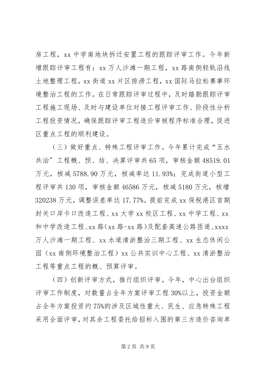 2023年评审中心工作总结.docx_第2页