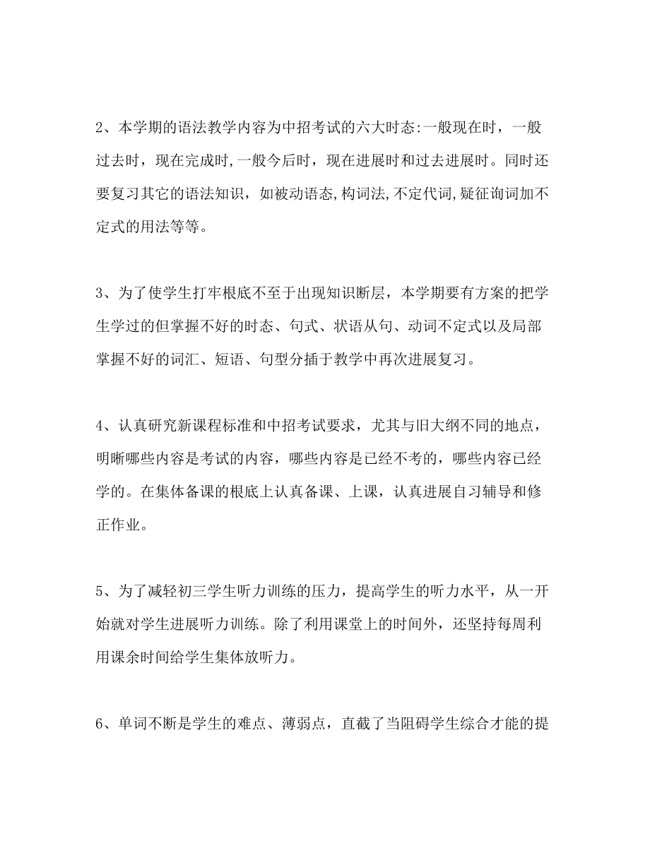 2023年初三英语教师个人工作计划范文.docx_第2页