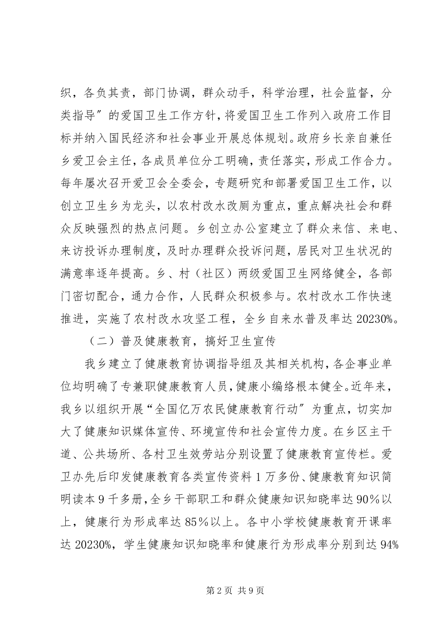 2023年定雪岸镇创建省卫生镇工作情况汇报新编.docx_第2页