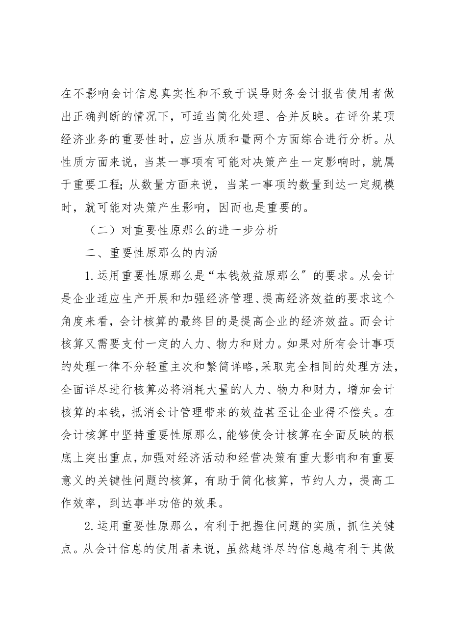 2023年诚信原则在保险经营活动中的重要性新编.docx_第2页