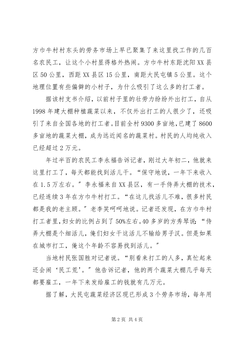 2023年农业安置农民工经验交流材料.docx_第2页