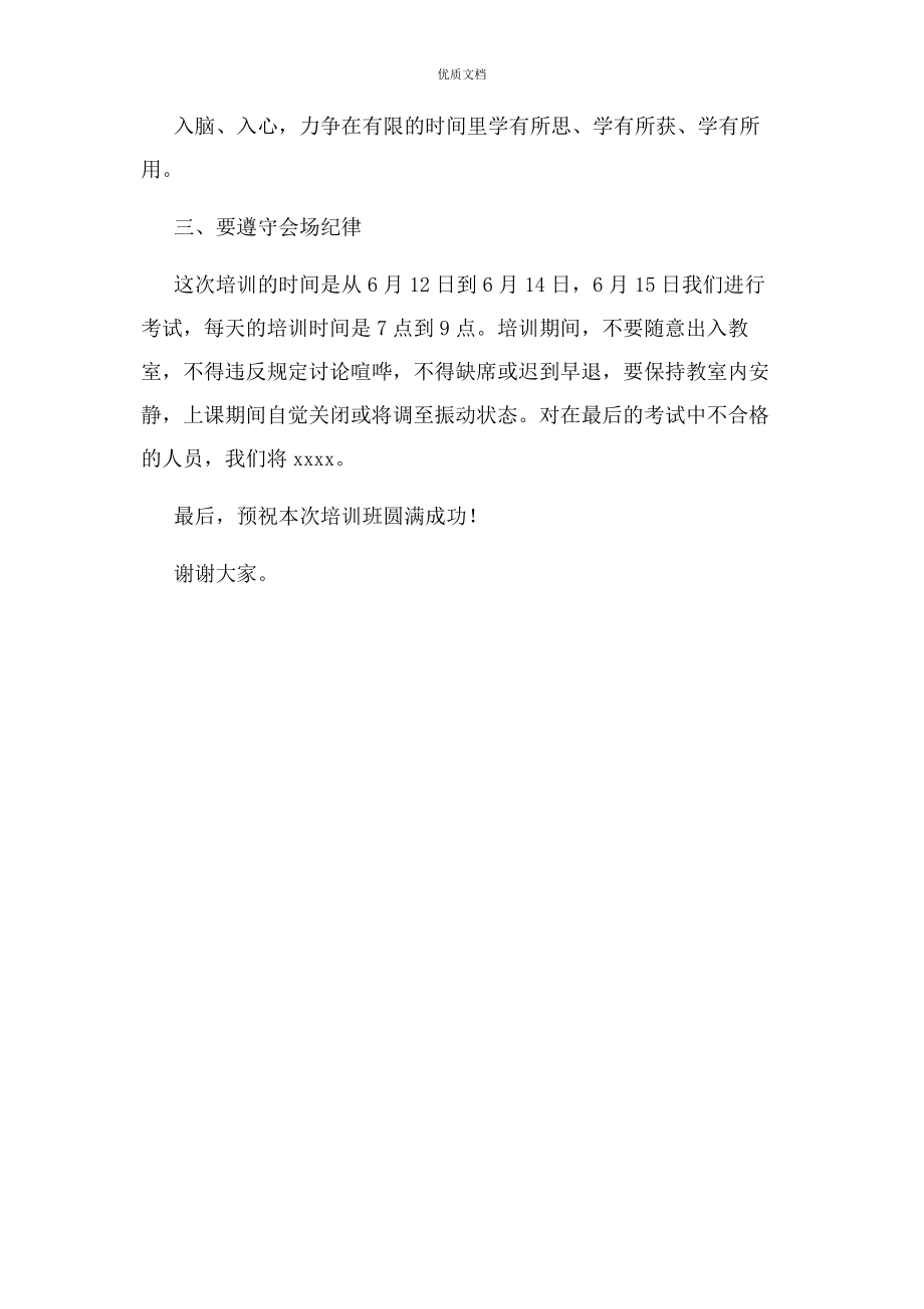 2023年在执法人员培训班开班仪式上讲话.docx_第2页