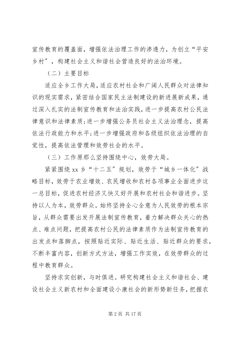 2023年七五普法工作计划.docx_第2页