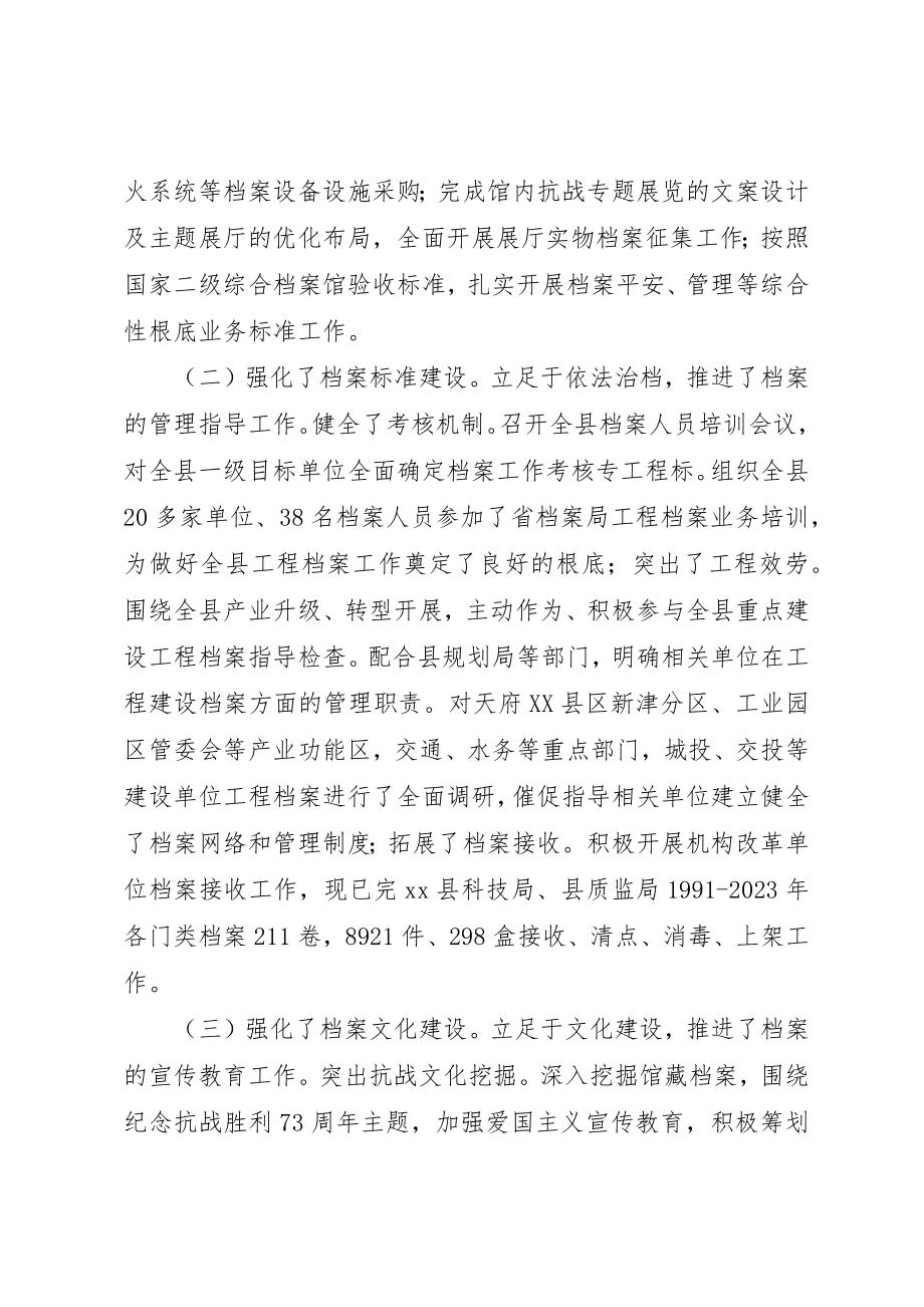 2023年档案局上半年工作总结及下半年工作计划新编.docx_第2页