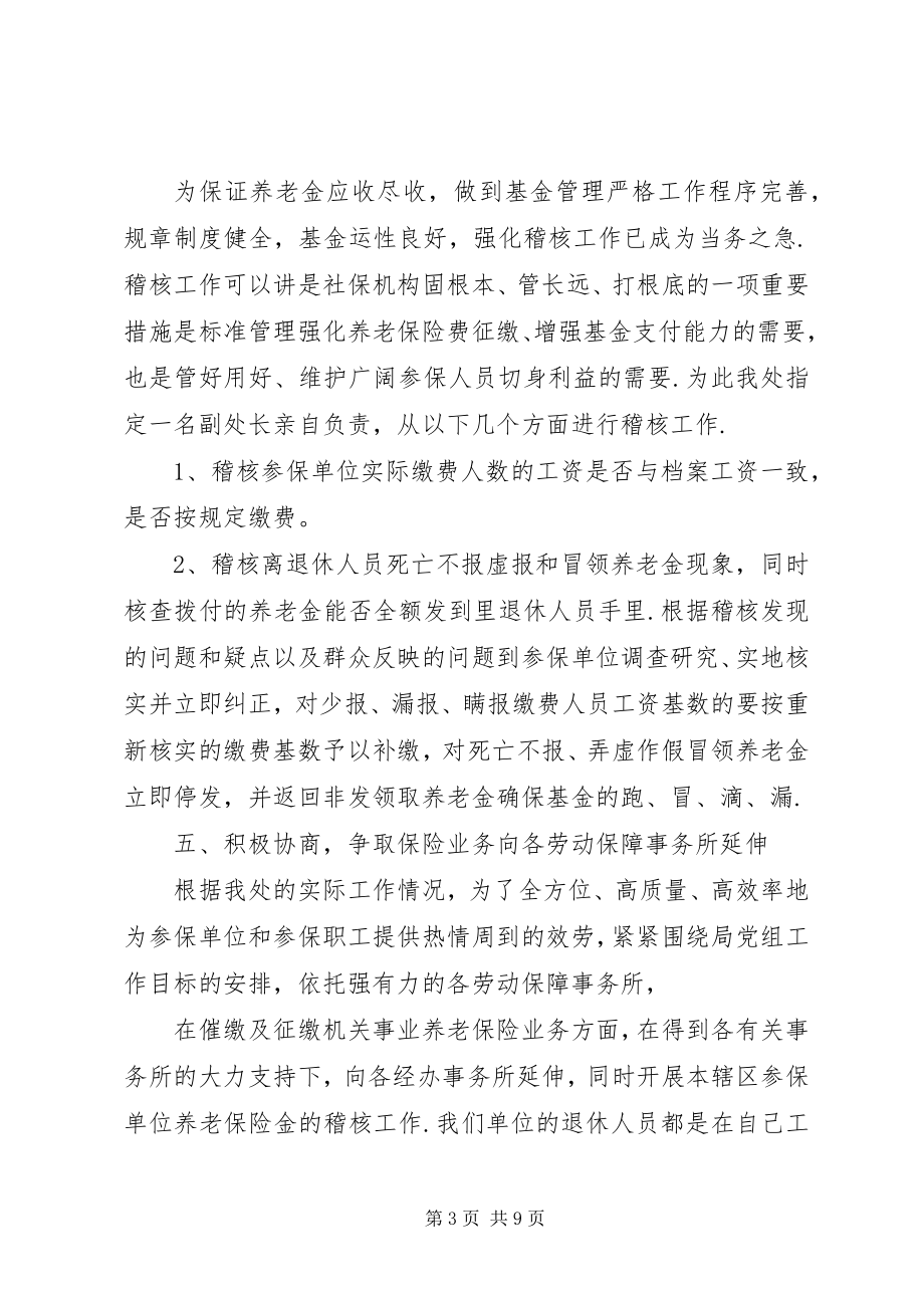 2023年事业单位工作计划3篇2.docx_第3页