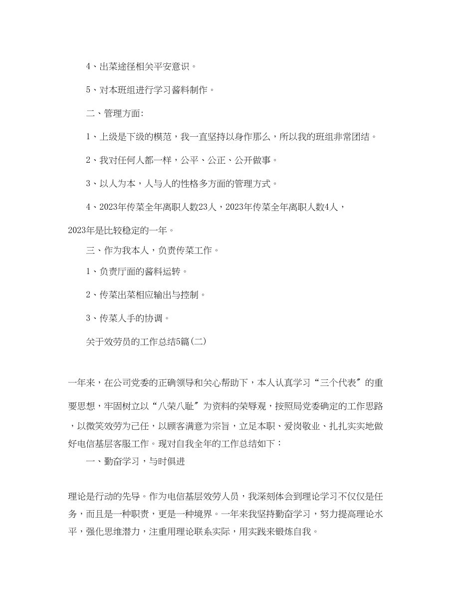 2023年关于服务员的工作总结5篇.docx_第2页