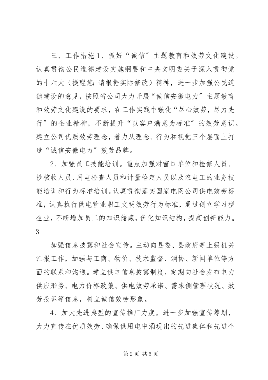 2023年供电公司文明及行风建设计划.docx_第2页