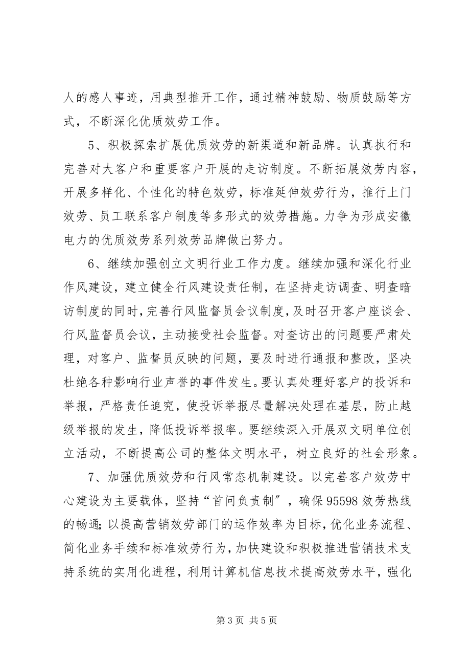 2023年供电公司文明及行风建设计划.docx_第3页