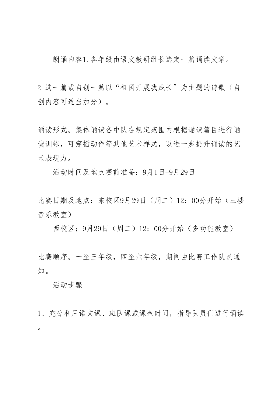 2023年小学国庆节活动方案 16.doc_第2页