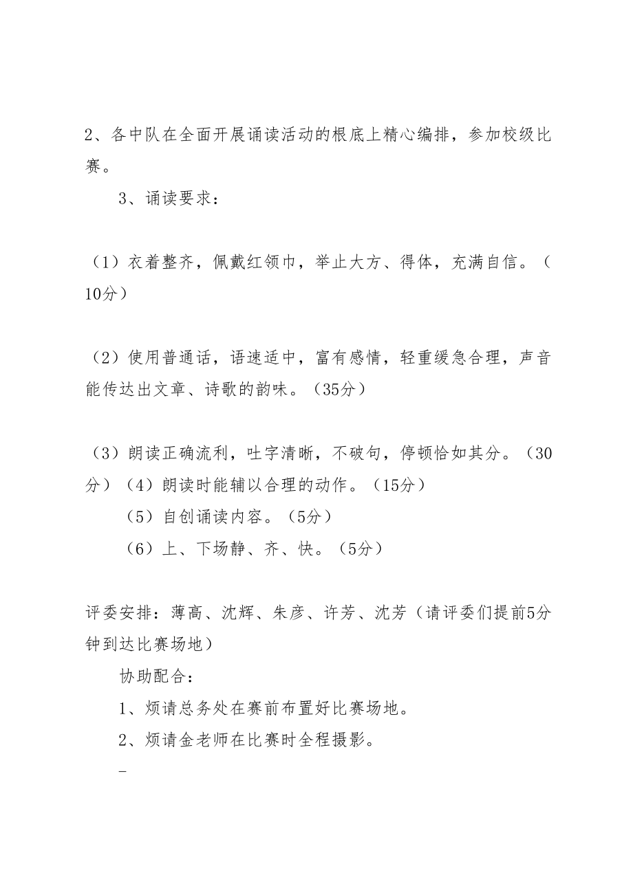 2023年小学国庆节活动方案 16.doc_第3页