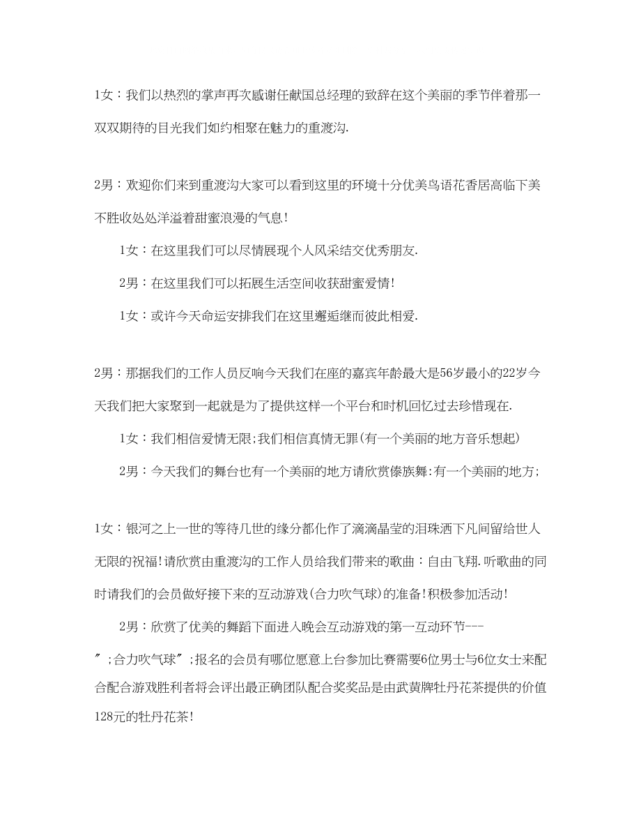 2023年派对主持词4篇.docx_第2页