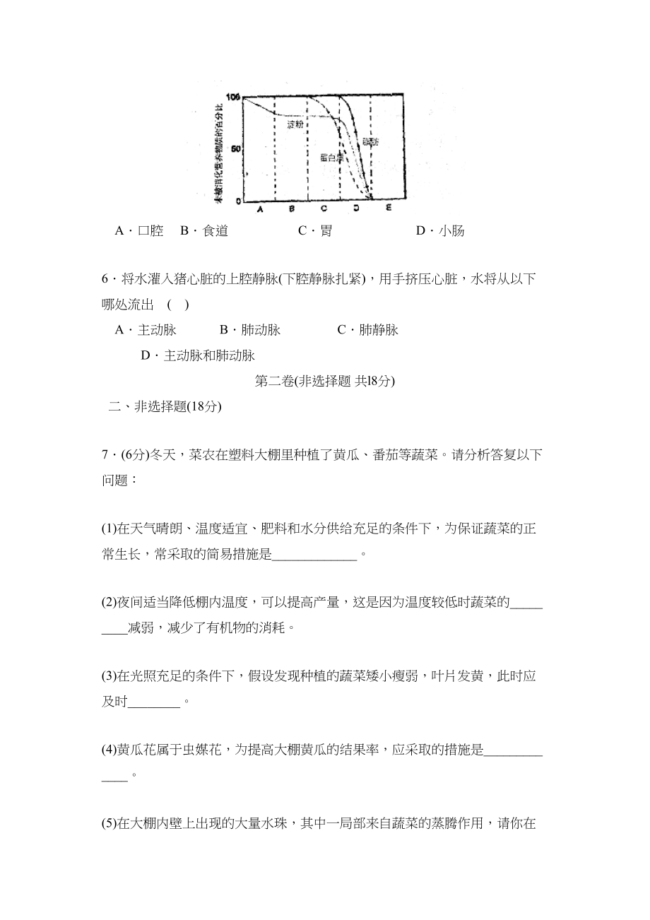 2023年聊城市阳谷县中考适应性训练（一）初中生物.docx_第2页