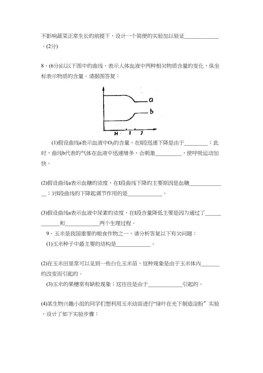 2023年聊城市阳谷县中考适应性训练（一）初中生物.docx_第3页