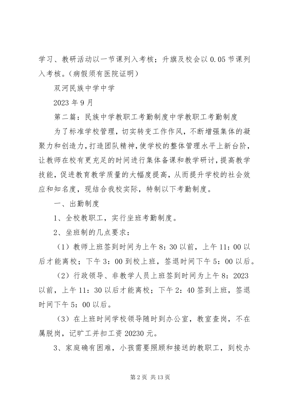 2023年双河民族中学教师考勤制度.docx_第2页