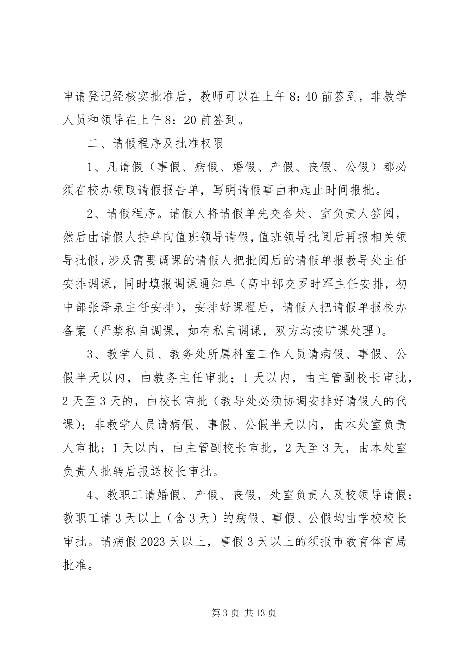 2023年双河民族中学教师考勤制度.docx_第3页