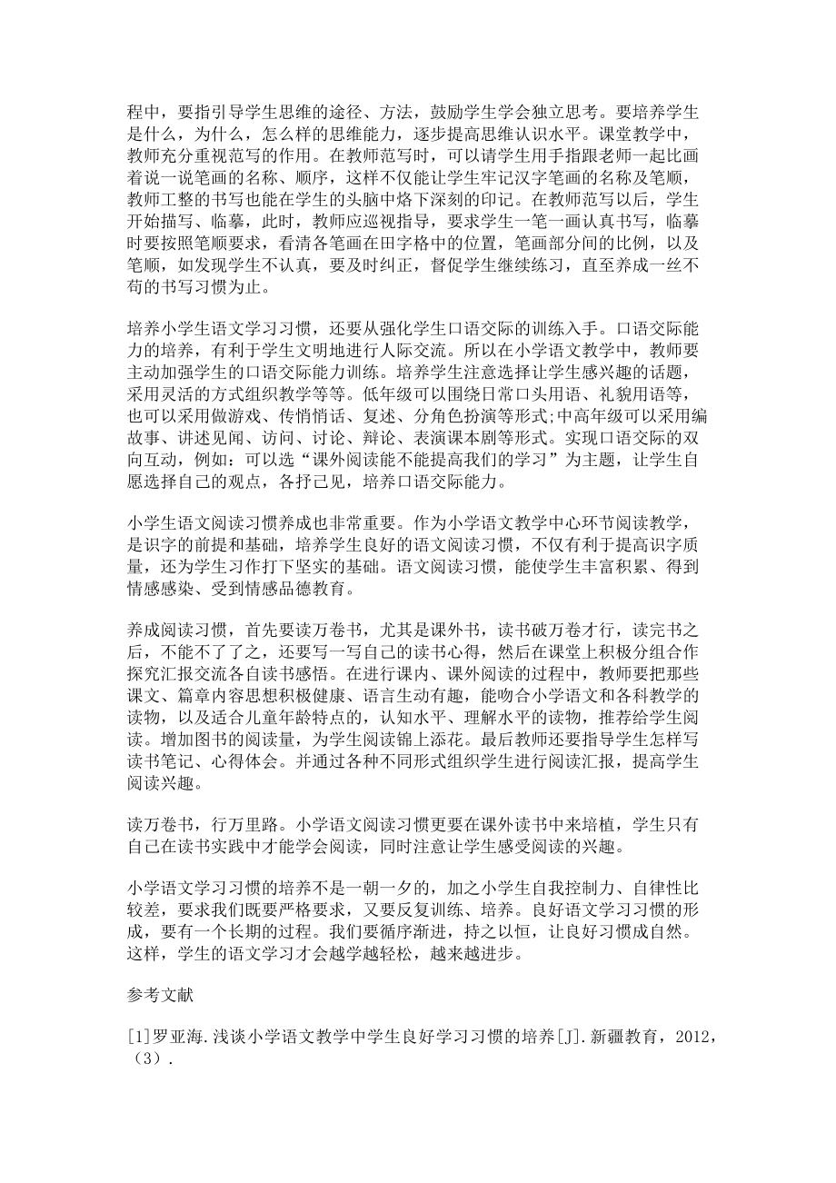 2023年小学语文学习习惯培养.doc_第2页