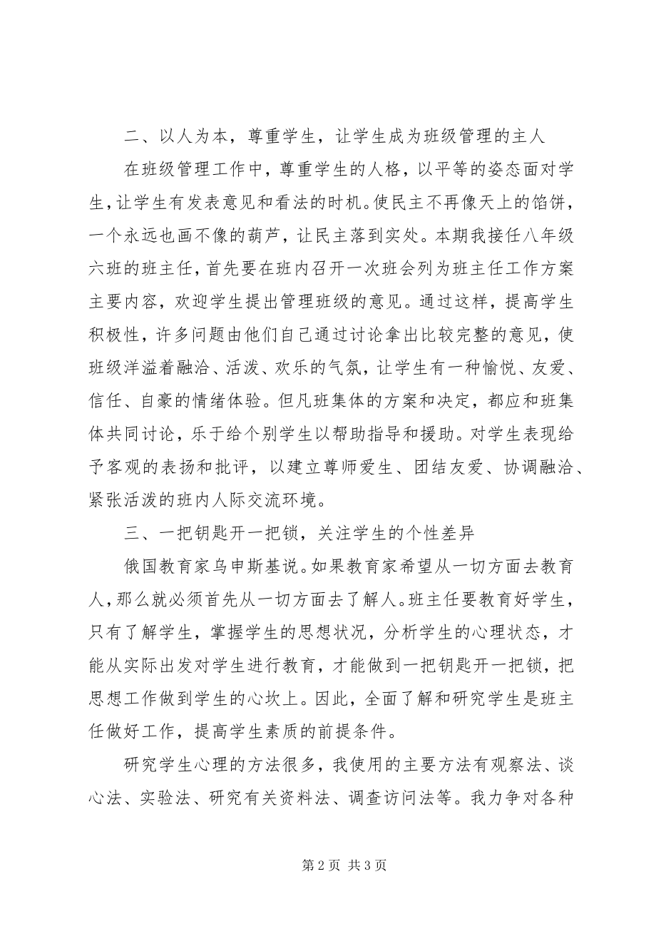 2023年八年级班主任工作实习计划.docx_第2页