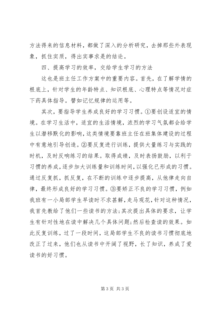 2023年八年级班主任工作实习计划.docx_第3页