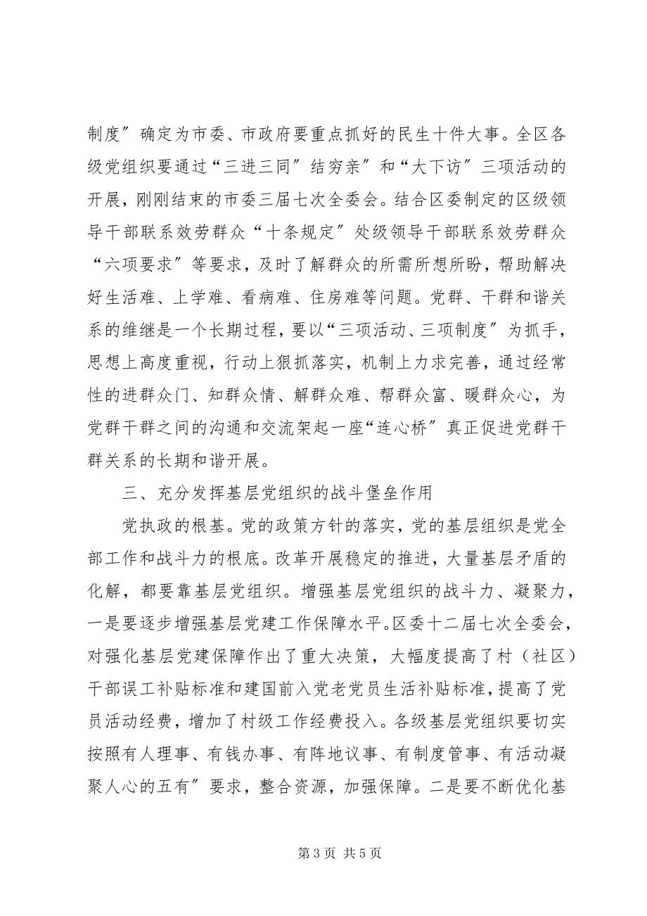 2023年区委副书记在党建周年会上致辞.docx_第3页