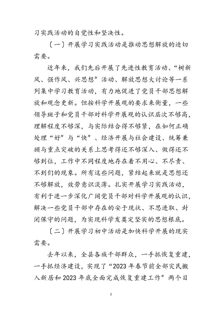 2023年县发改局科学发展观活动学习材料范文.doc_第2页