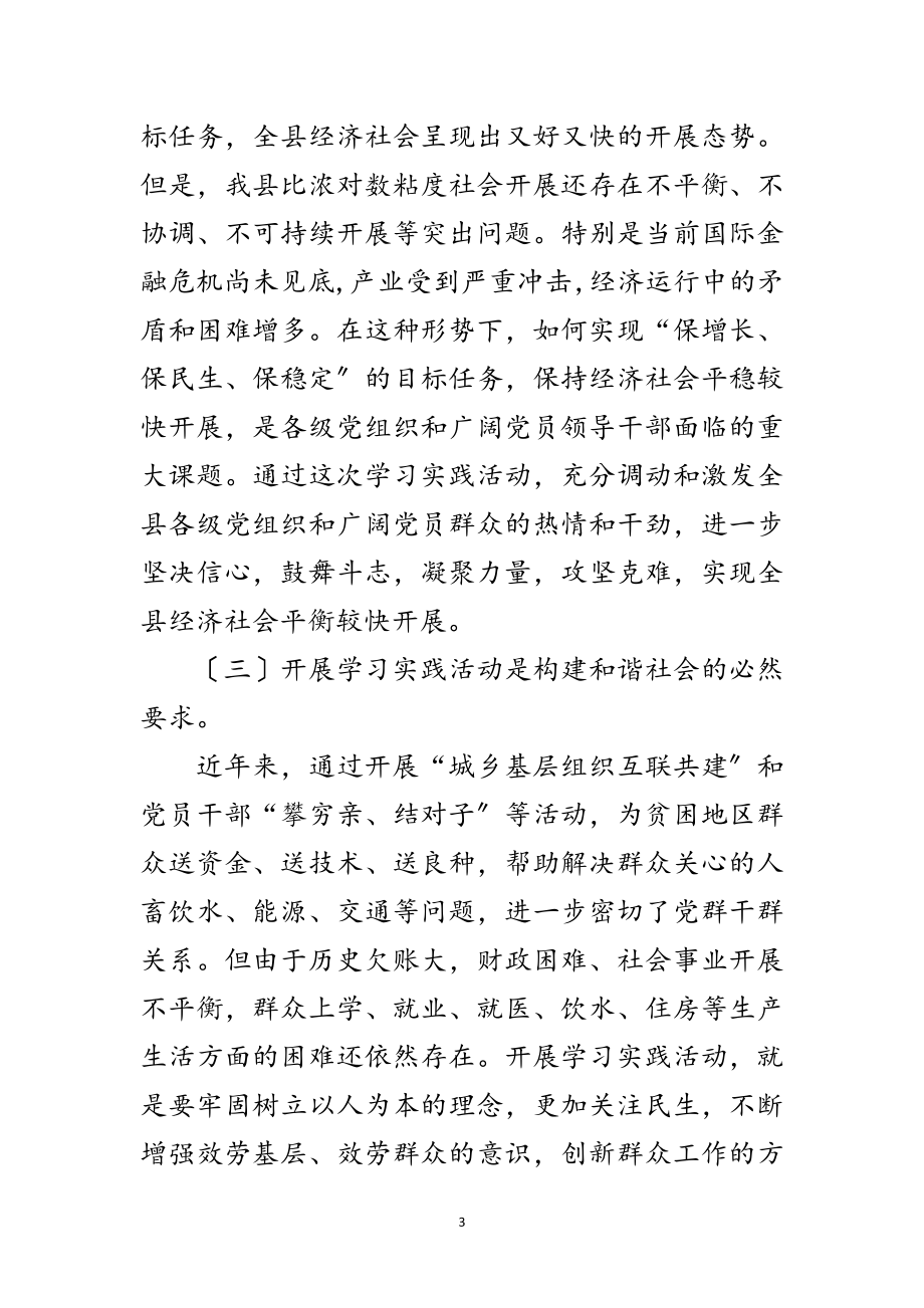 2023年县发改局科学发展观活动学习材料范文.doc_第3页