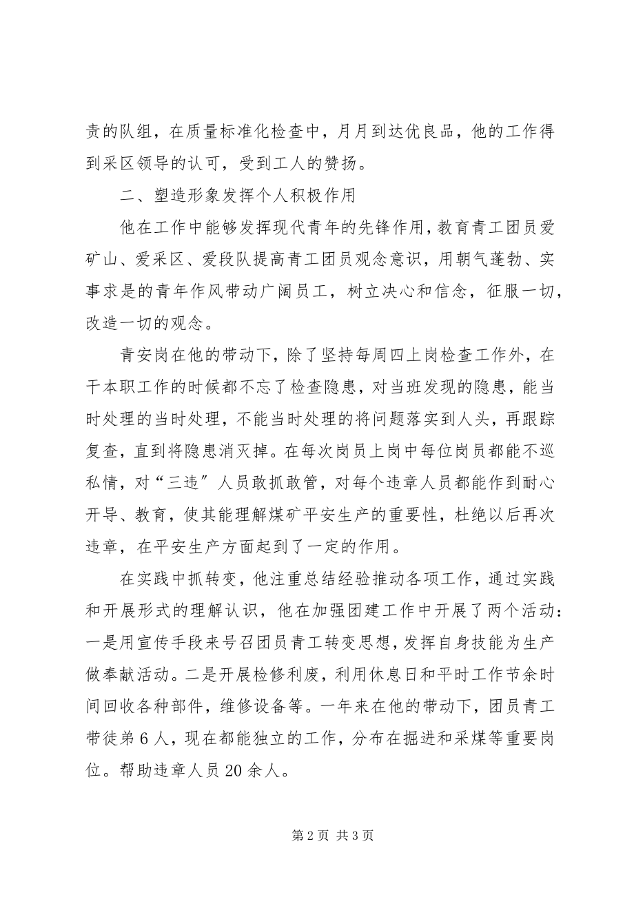 2023年企业优秀团干部事迹材料.docx_第2页