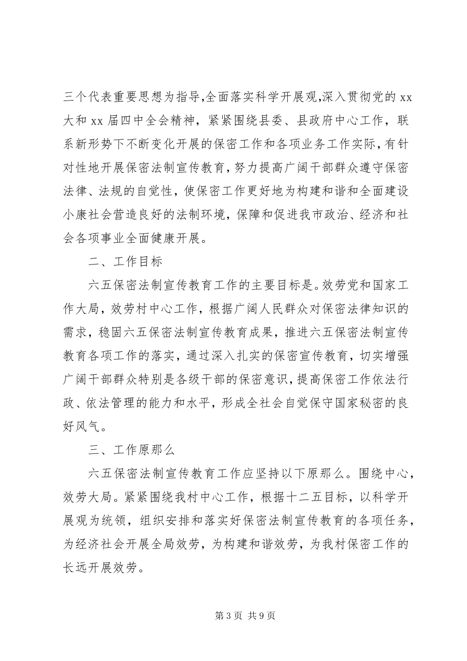 2023年保密培训心得体会2新编.docx_第3页