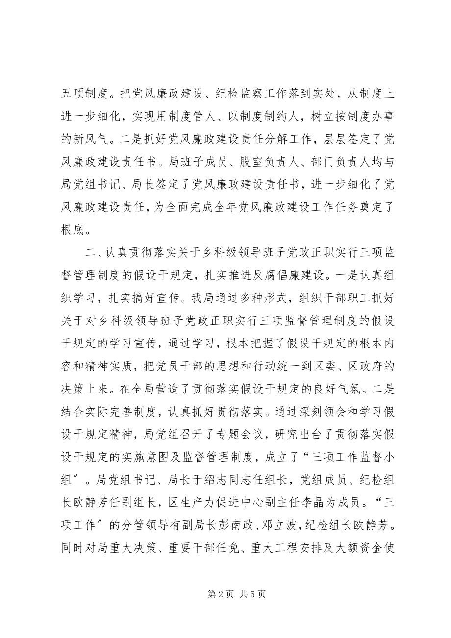 2023年区科技局纪检监察工作和调研活动汇报材料.docx_第2页