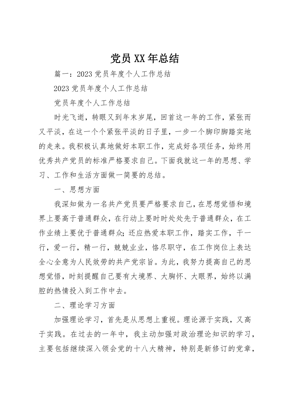 2023年党员某年总结.docx_第1页