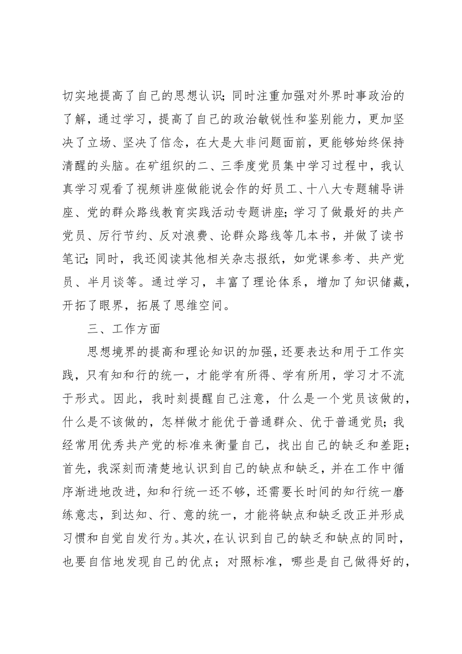 2023年党员某年总结.docx_第2页