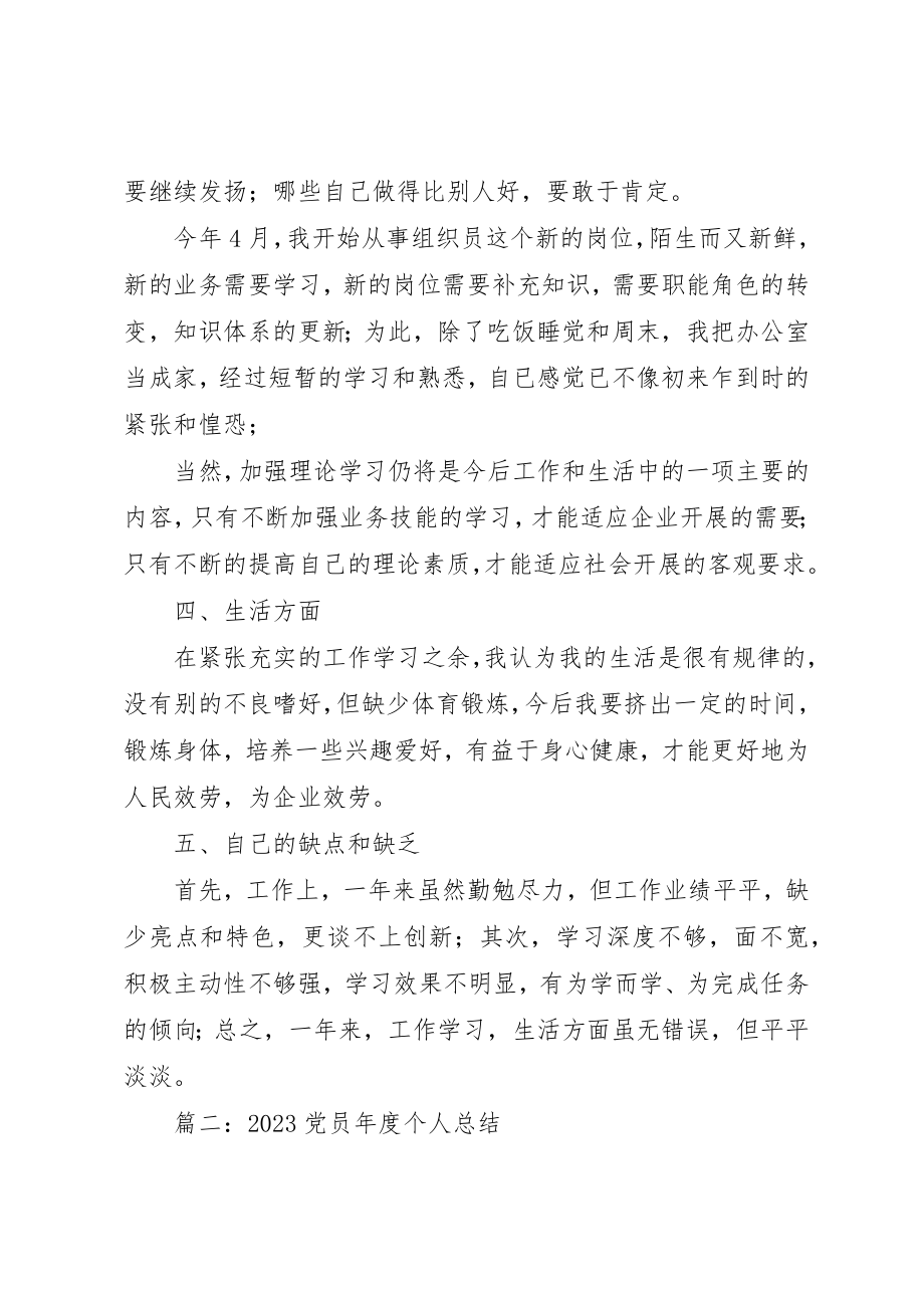 2023年党员某年总结.docx_第3页