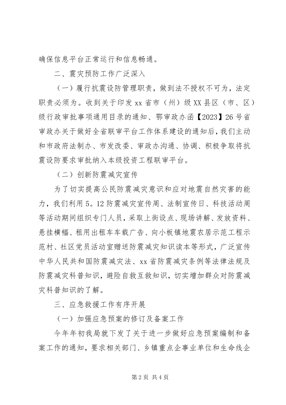 2023年全市防震减灾工作总结.docx_第2页