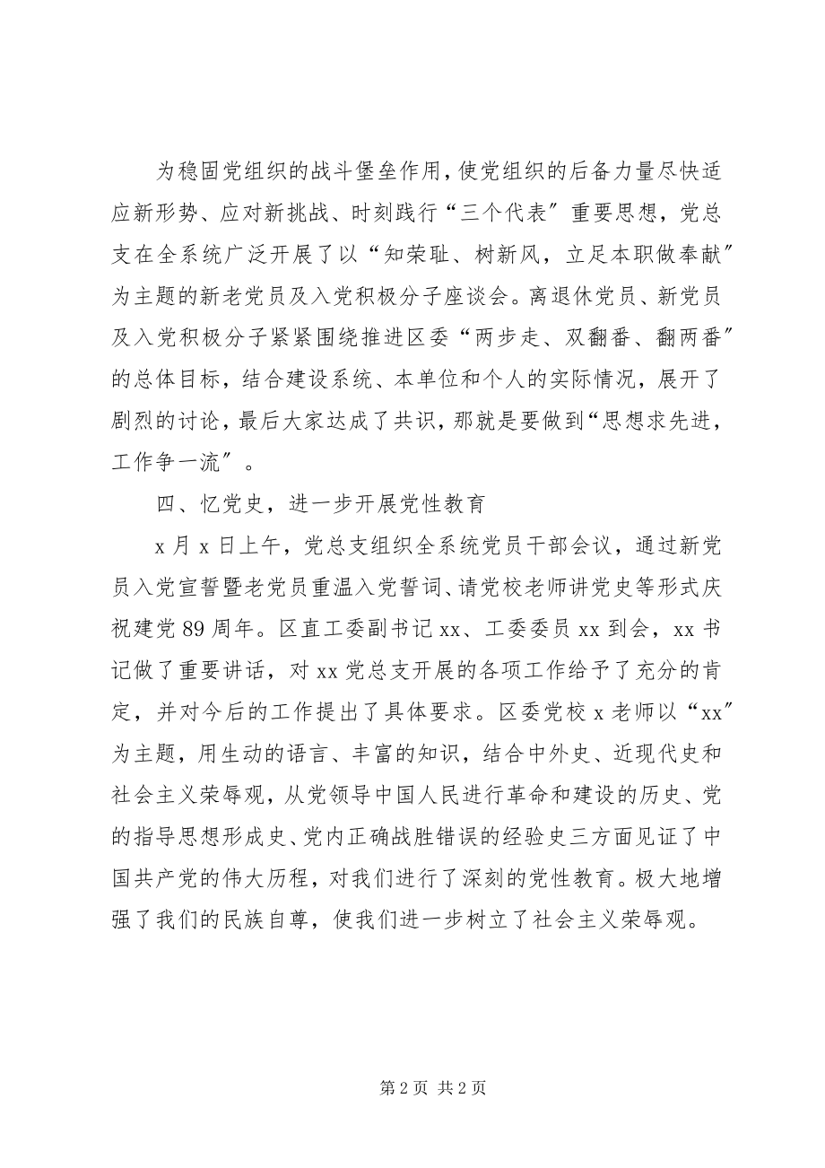 2023年建设系统庆七一总结汇报.docx_第2页