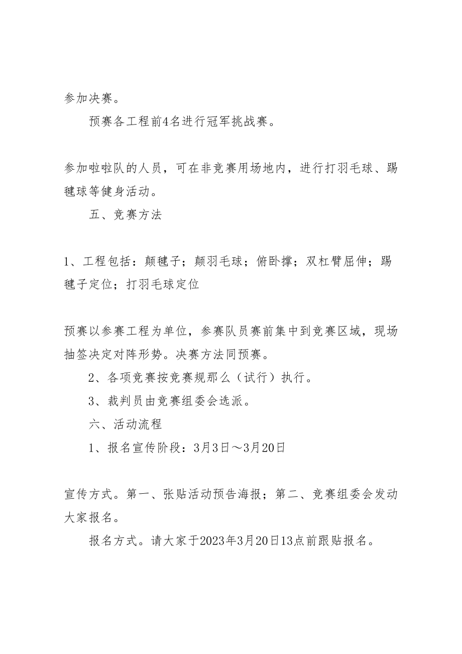 2023年公司体育活动方案 .doc_第2页