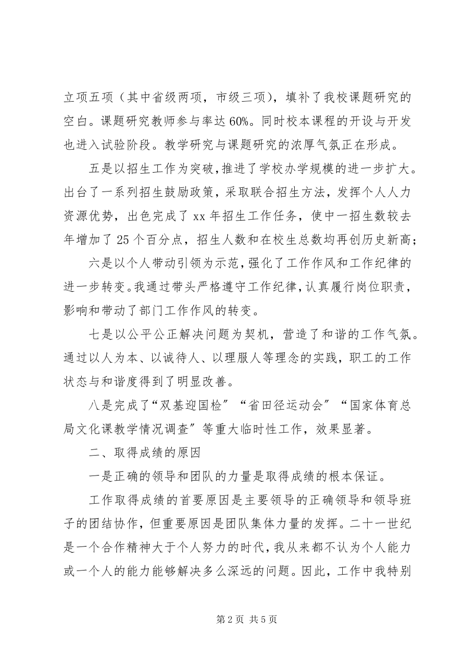 2023年中学副校长个人工作总结.docx_第2页