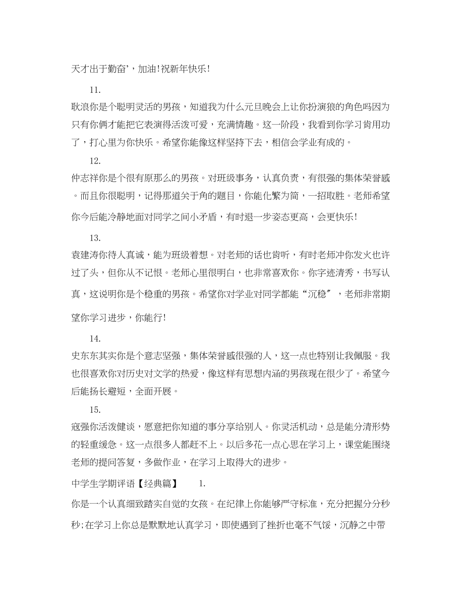 2023年生学期评语.docx_第3页