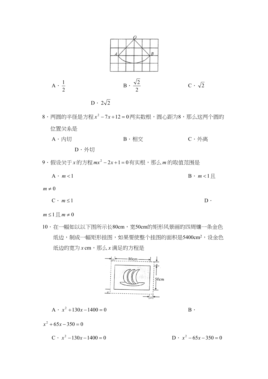 2023年度邹城市第一学期九年级期末教学质量检测初中数学.docx_第2页