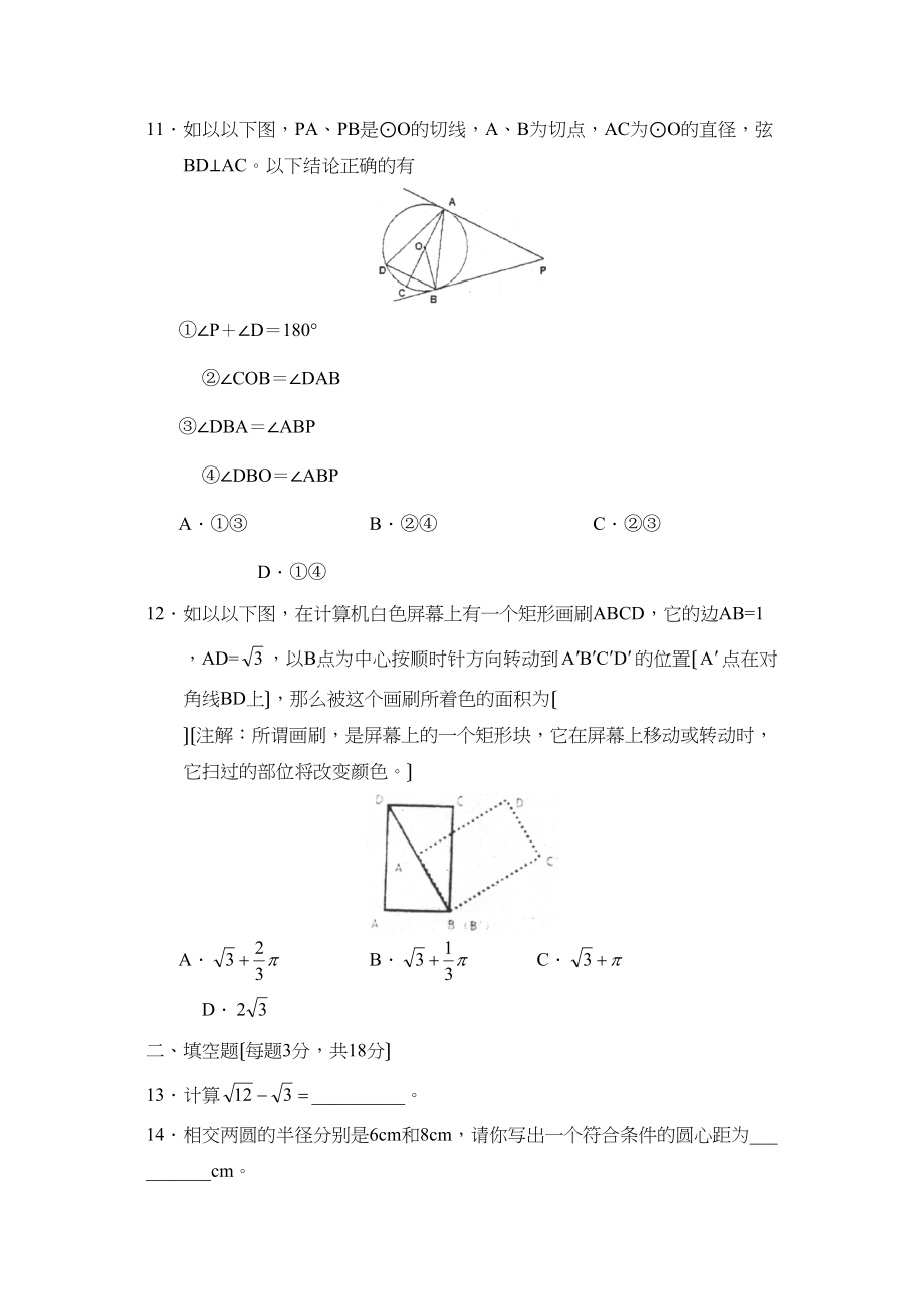 2023年度邹城市第一学期九年级期末教学质量检测初中数学.docx_第3页